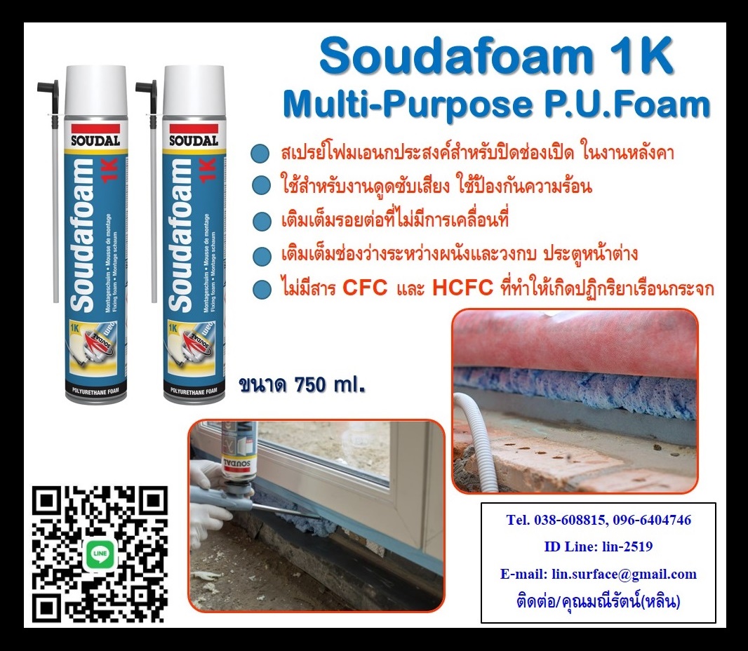 รูปภาพ ​Soudafoam 1K Multi-Purpose P.U.Foam สเปรย์โฟมเอนกประสงค์ มีค่าการเป็นฉนวนสูง กันความร้อน กันเสียง เหมาะแก่การเติมช่องว่างต่างๆ