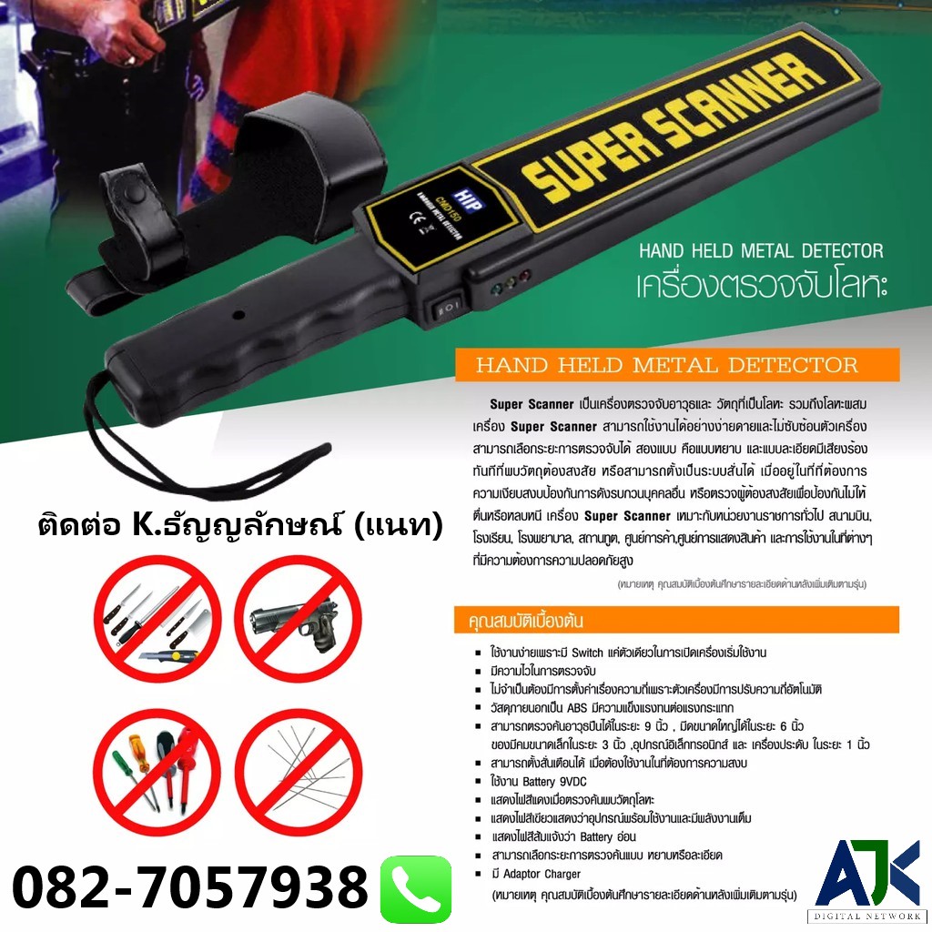เครื่องสแกนโลหะชลบุรี เครื่องตรวจจับโลหะศรีราชา โทร.082-7057938 เครื่องสแกนโละหะระยอง พัทยา ปลวกแดง รูปที่ 2