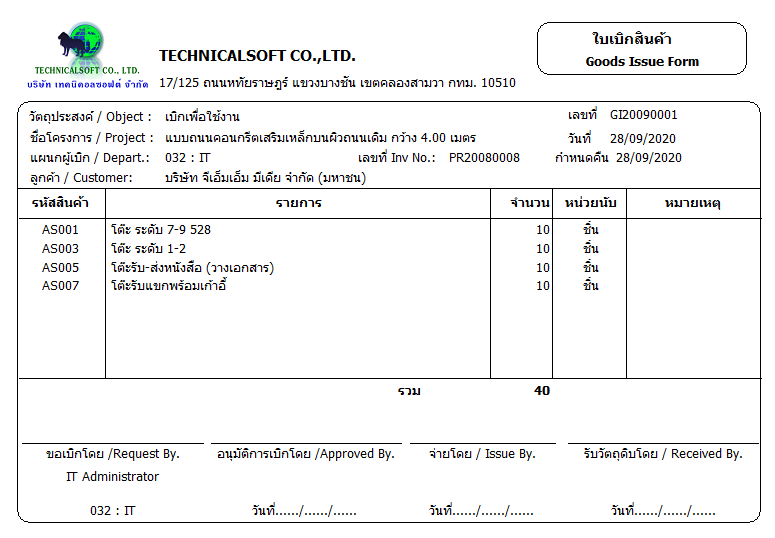 iPos โปรแกรมบริหารงานฝ่ายจัดซื้อ(PURCHASE MANAGEMENT)