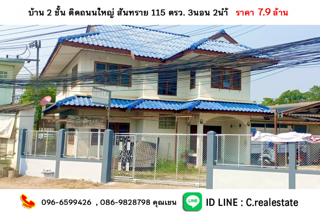 ‍♀️บ้านเดี่ยว 2 ชั้น  สันทราย ติดถนนใหญ่ ใจกลางเมืองรับผู้ร่วมงาน เนื้อที่ 115 ตรว. จะซื้ออยู่หรือประกอบธุรกิจก็เหมาะ รูปที่ 1