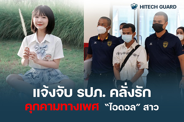 ความปลอดภัยขึ้นอยู่กับคุณ Hitech Guard เป็นการทำงานร่วมงานกันระหว่างเทคโนโลยี Ai  รูปที่ 1