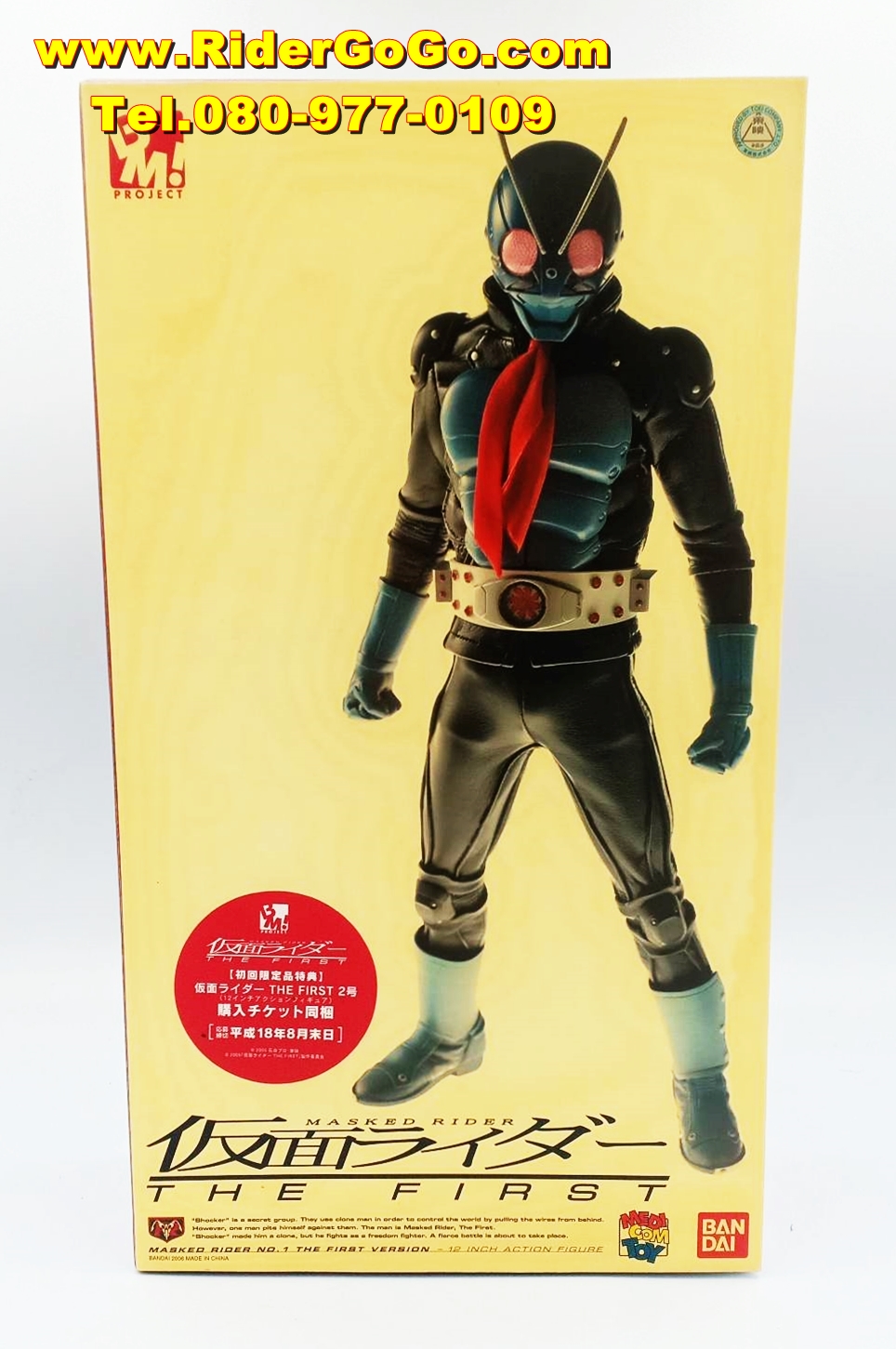โมเดลชุดผ้ามาสค์ไรเดอร์หมายเลข1 หรือมาสค์ไรเดอร์วี1 Medicom Toy Project BM Masked Rider No.1 The First Version ของแท้จากประเทศญี่ปุ่น รูปที่ 1