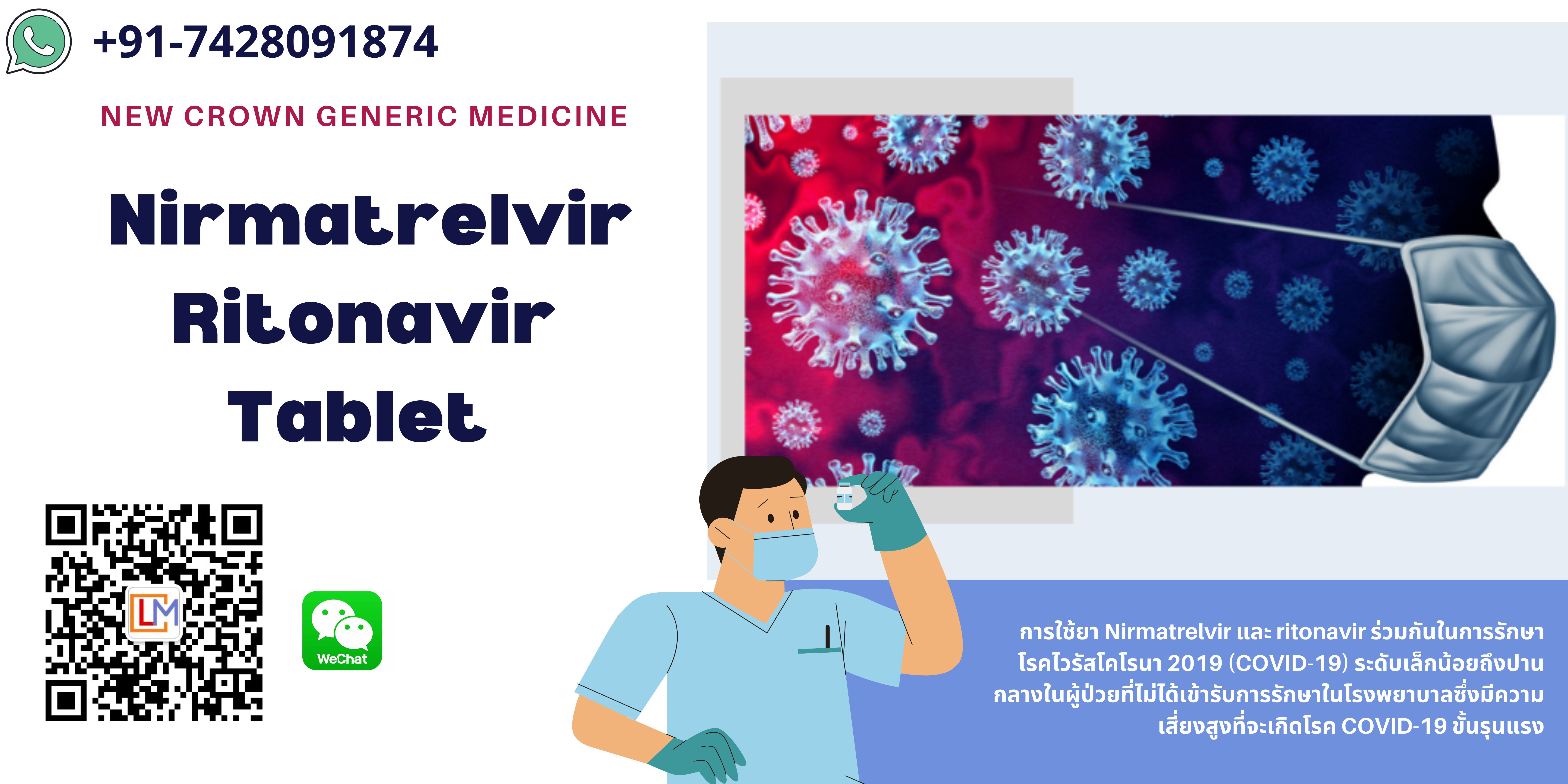 Nirmatrelvir ราคาแท็บเล็ต Ritonavir ประเทศไทย  รูปที่ 1