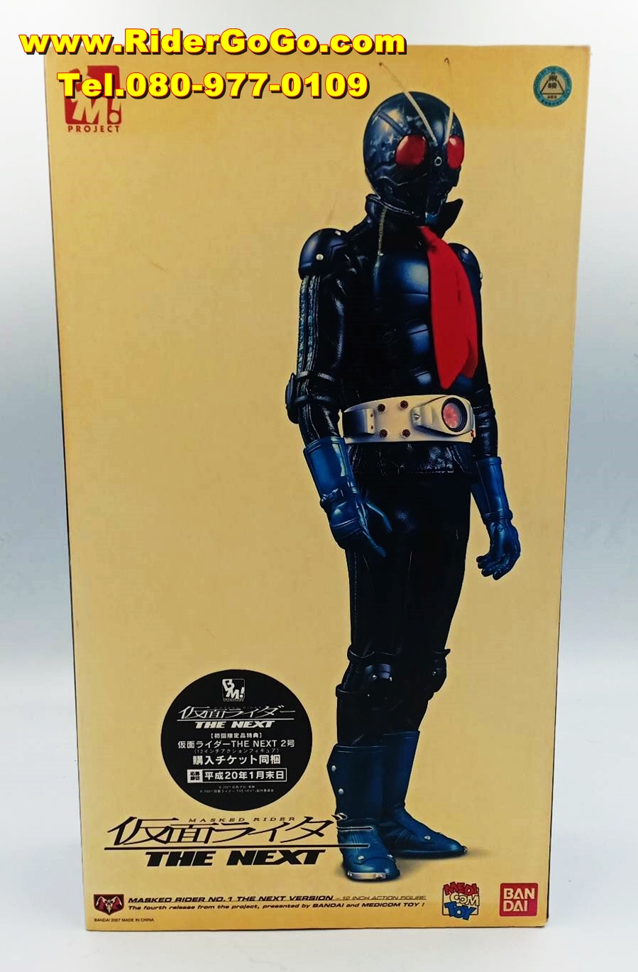 โมเดลชุดผ้ามาสค์ไรเดอร์หมายเลข1 หรือมาสค์ไรเดอร์วี1 Medicom Toy Project BM Masked Rider No.1 The Next Version ของแท้จากประเทศญี่ปุ่น รูปที่ 1