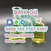 รูปย่อ Top Oil Yeild 95 New BMK Cas 20320-59-6 Powder BMK Oil BMK Liquid รูปที่3