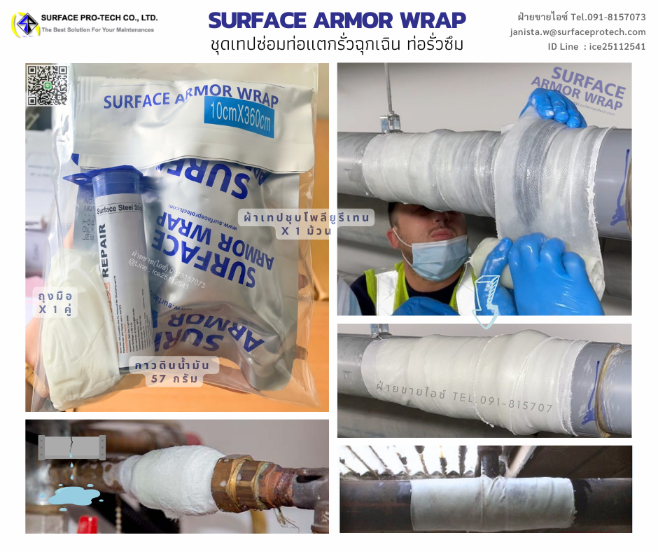 Surface Armor Wrap(2