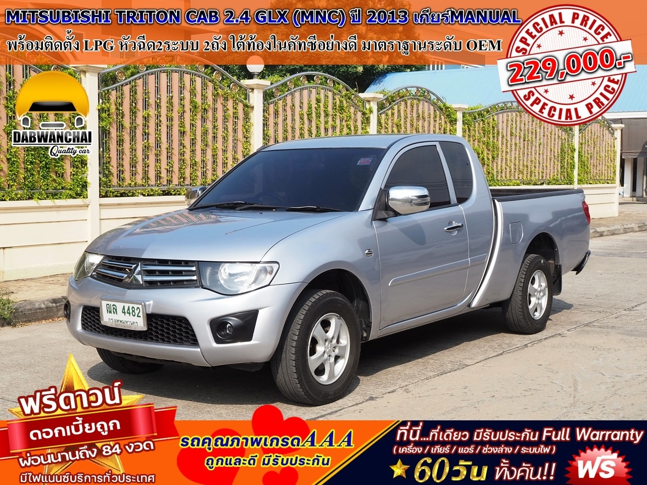 MITSUBISHI TRITON CAB 2.4 GLX (MNC) ปี 2012 จดปี 2013 เกียร์MANUAL รูปที่ 1