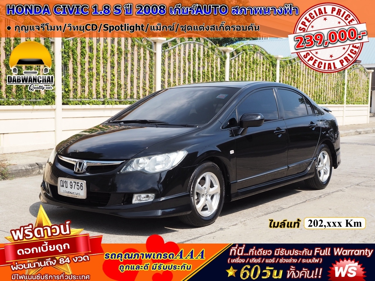 HONDA CIVIC 1.8 S ปี 2008 เกียร์AUTO รูปที่ 1