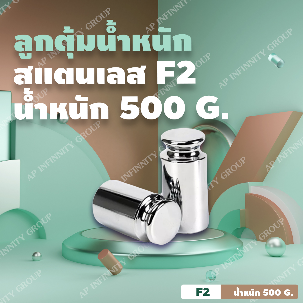 ลูกตุ้มน้ำหนักสเตนเลส500 กรัม น้ำหนักมาตรฐาน สแตนเลส F2 รูปที่ 1