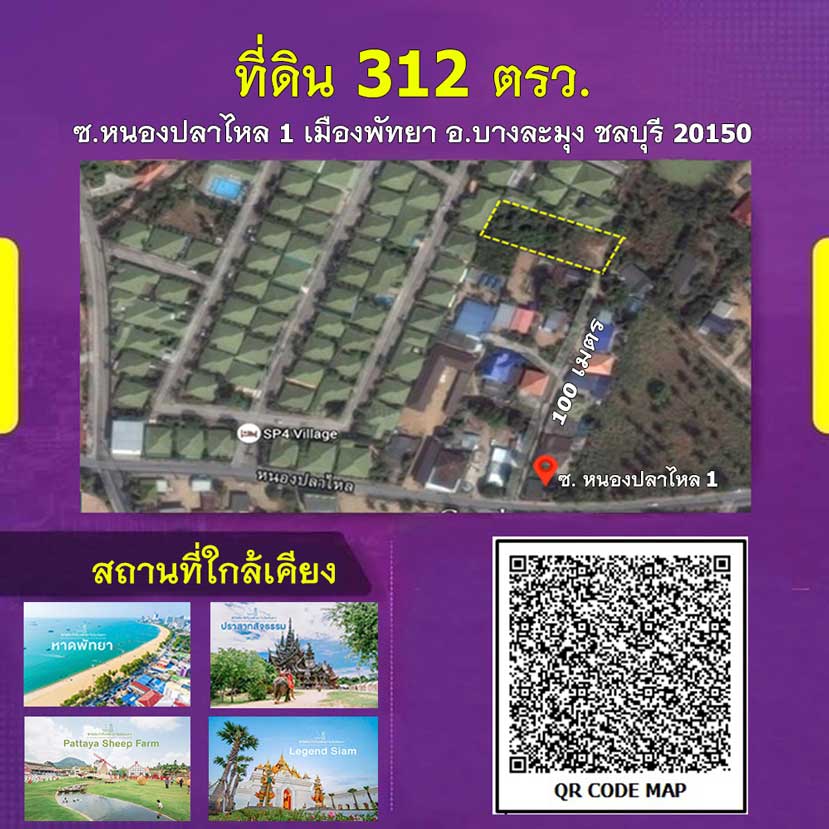 ขายด่วนถูกกว่าราคาประเมินหนองปลาไหล 1 พื้นที่ 312ตรว. รูปที่ 1