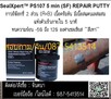 (จินT.0875413514 ) นำเข้า-จำหน่าย  Seal Xpert PS107 5 minutes Repair Putty กาวอีพ๊อกซี่เนื้อครีมข้น 2 ส่วน A+B อีพ๊อกซี่แห้งเร็ว ซ่อมโลหะและวัสดุทุกชนิดกรณีฉุกเฉิน แห้งเร็วภายใน 5 นาที   	