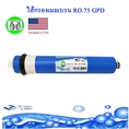 ไส้กรองน้ำ Membrane RO 75 - 150 Gpd
