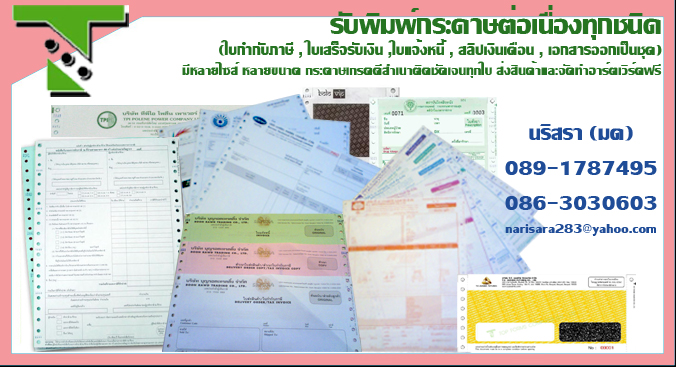 รูปภาพ รับพิมพ์บิลแบบฟอร์มใบกำกับภาษี ใบเสร็จรับเงิน เอกสารออกเป็นชุด เอกสารบัญชี