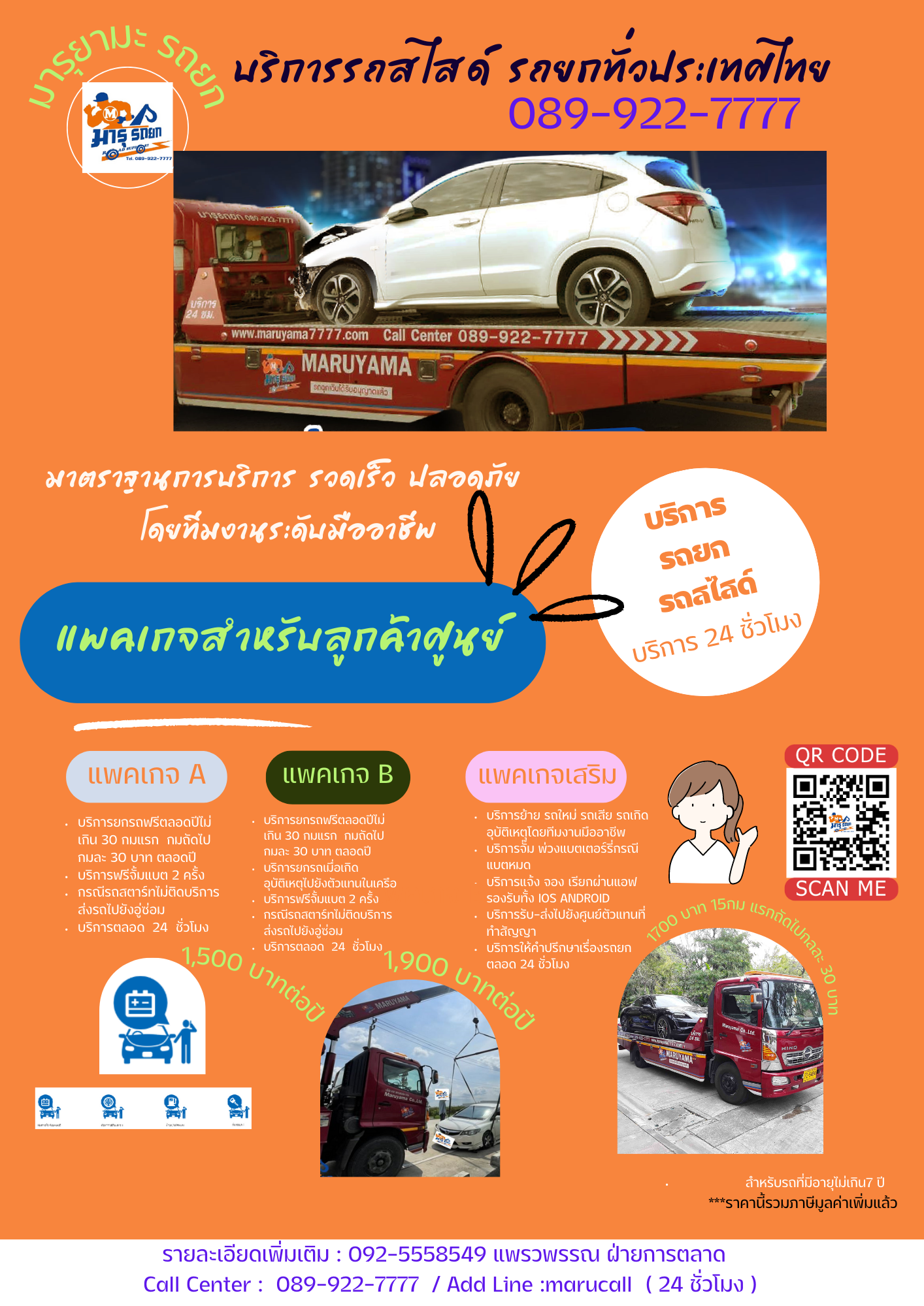 รูปย่อ บริการรถสไลด์ รถยก ขน ย้าย ทั่วประเทศ รูปที่6