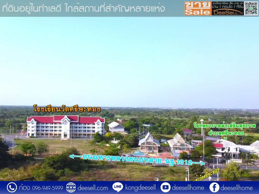ขายที่ดินนครชัยศรี ศรีษะทอง นครปฐม  342 ตร.ว. ทำเลดี ราคาถูก รูปที่ 2