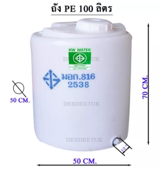 ถังน้ำ PE (100 ลิตร) รูปที่ 1