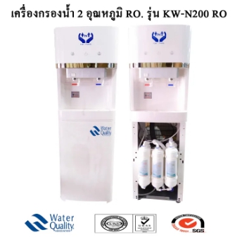 เครื่องกรองน้ำระบบ RO.2 อุณหภูมิ รูปที่ 1