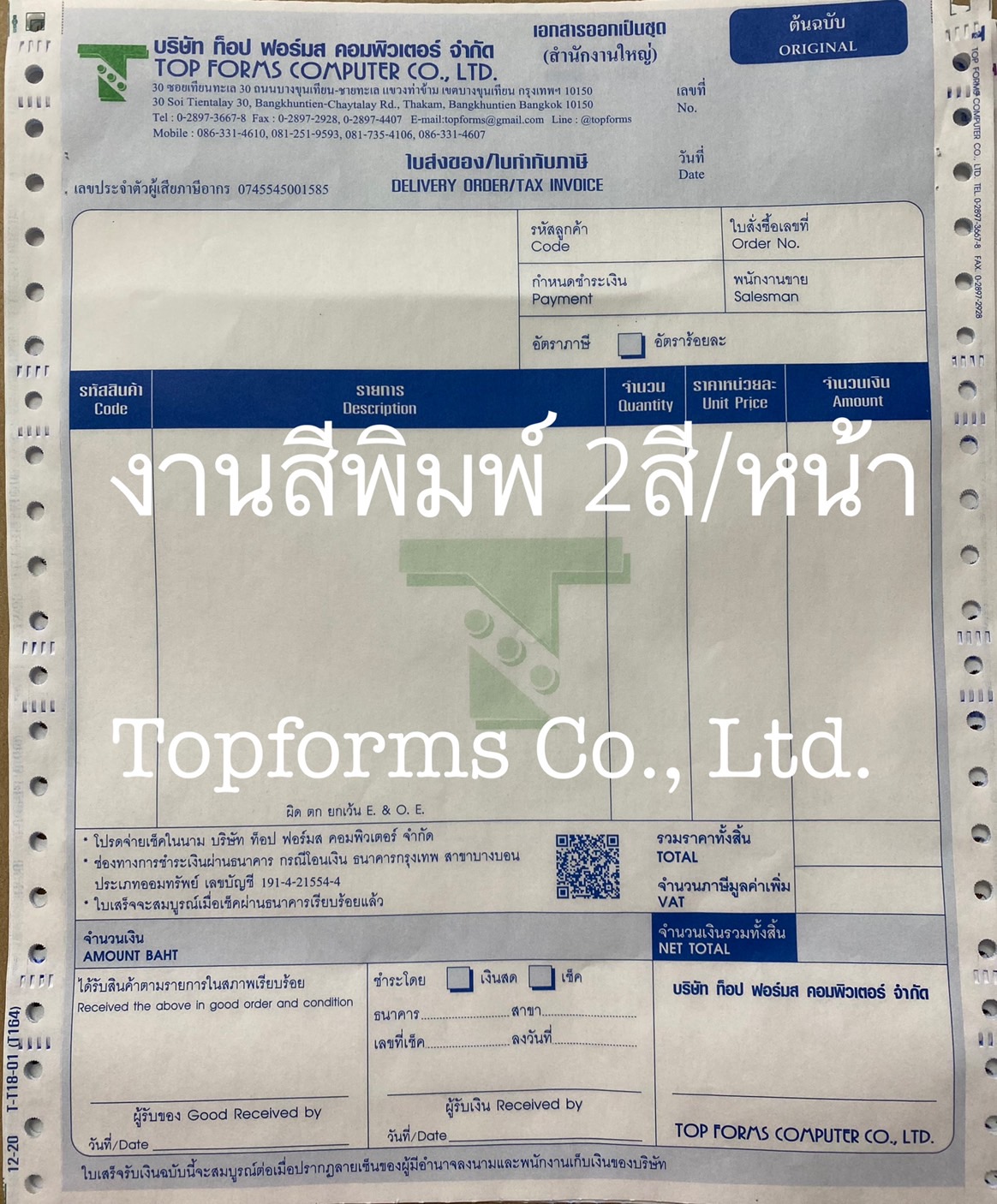รับพิมพ์/ผลิตแบบฟอร์มใบกำกับภาษี ติดต่ออ้อม 081-2519593 หรือ  Line ID: aomtopforms  งานได้เร็ว  รูปที่ 9