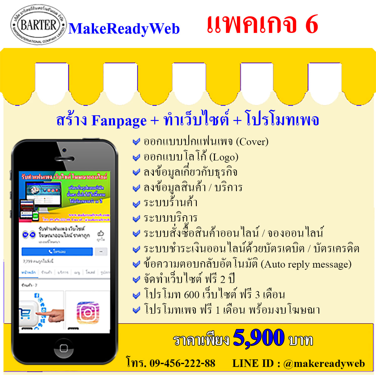 รับทำ fanpage facebook พร้อมบริการลงข้อมูล และโปรโมทฟรี แถมฟรี จัดทำเว็บไซต์ ไม่ต้องทำเอง เริ่มต้นเพียง 780 บาท