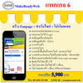 รับทำ fanpage facebook พร้อมบริการลงข้อมูล และโปรโมทฟรี แถมฟรี จัดทำเว็บไซต์ ไม่ต้องทำเอง เริ่มต้นเพียง 780 บาท
