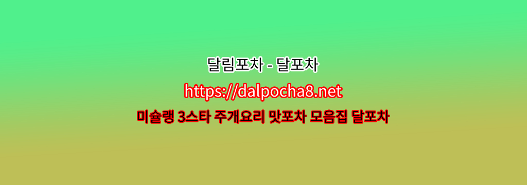 수원오피【Dalpocha12닷COM】달포차╻  수원휴게텔? รูปที่ 1