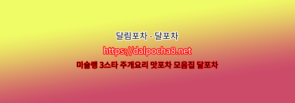 주안오피【dalpocha8。net】달포차﹏  주안휴게텔? รูปที่ 1