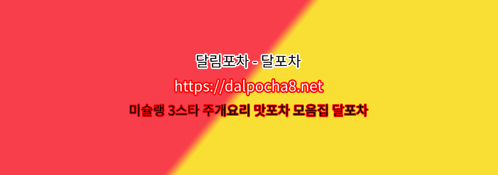 목포키스방달림포차【dalpocha8。net】목포오피ꘗ목포마사지? รูปที่ 1