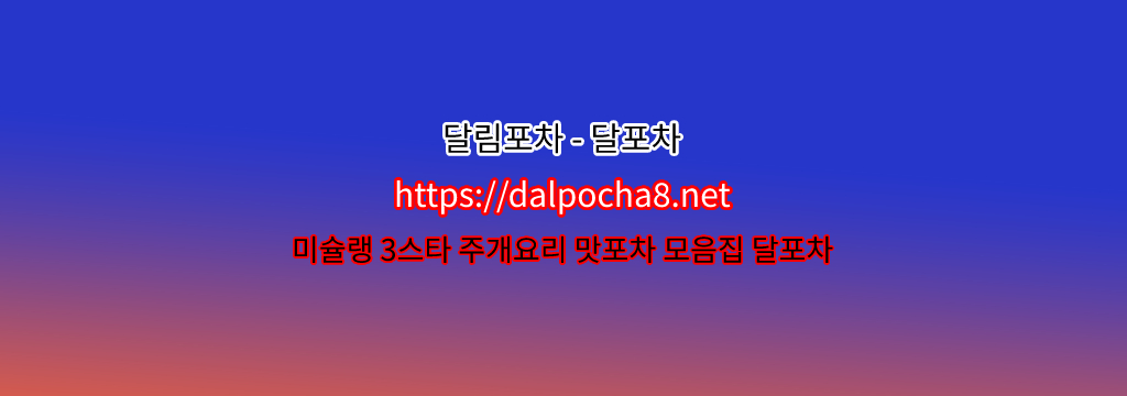【달포차【dalpocha8。net】】태릉오피  ꕿ태릉휴게텔? รูปที่ 1