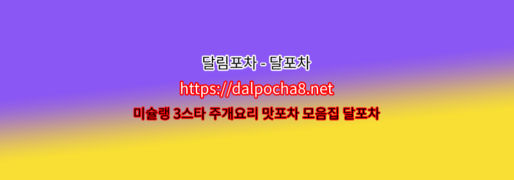 【연신내휴게텔】달포차【Dalpocha12닷COM】ꔂ연신내건마 연신내안마? รูปที่ 1
