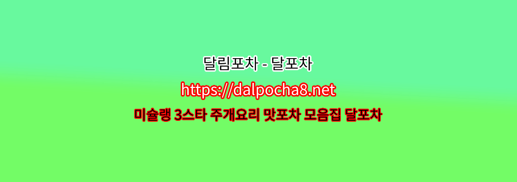 【신림동휴게텔】달포차【dalpocha8。net】ꘕ신림동건마 신림동안마? รูปที่ 1