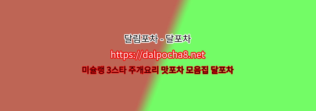 도봉오피【Dalpocha12닷COM】달림포차꘦  도봉휴게텔? รูปที่ 1