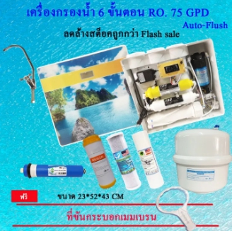 เครื่องกรองน้ำ 6 ขั้นตอน อินไลน์ RO.75 Gpd.ฝาครอบ ล้างอัตโนมัติ รูปที่ 1