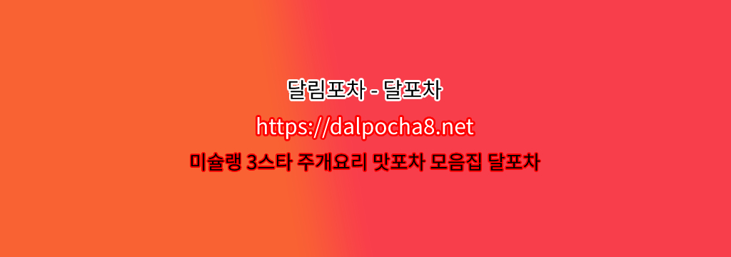 【광주휴게텔】달포차【Dalpocha12닷COM】ꕇ광주건마 광주안마? รูปที่ 1
