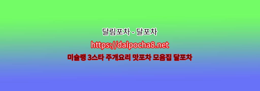 마포스파【dalpocha8。net】마포휴게텔ꕮ마포오피【달포차】? รูปที่ 1