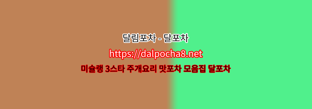 【달림포차【Dalpocha12닷COM】】광진오피  ꘌ광진휴게텔? รูปที่ 1