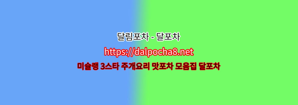 수유오피【DALpocha8ㆍNet】달림포차☰  수유휴게텔? รูปที่ 1
