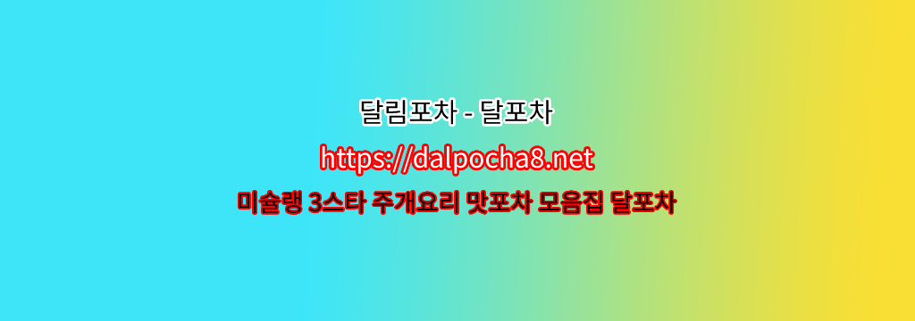 송도오피 달포차【Dalpocha12닷COM】송도휴게텔【송도마사지? รูปที่ 1