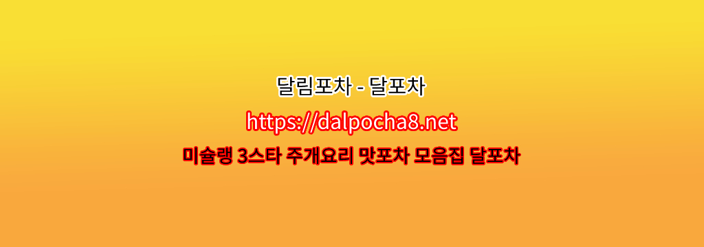 【음성휴게텔】달포차【Dalpocha12닷COM】꘎음성건마 음성안마? รูปที่ 1