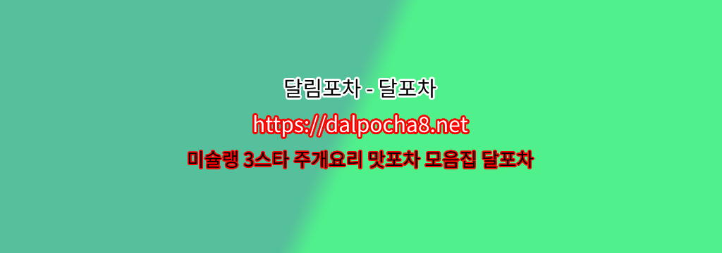송도스파【DALpocha8ㆍNet】송도휴게텔ꕮ송도오피【달포차】? รูปที่ 1