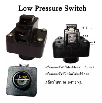 Low Pressure 3 ขา รูปที่ 1