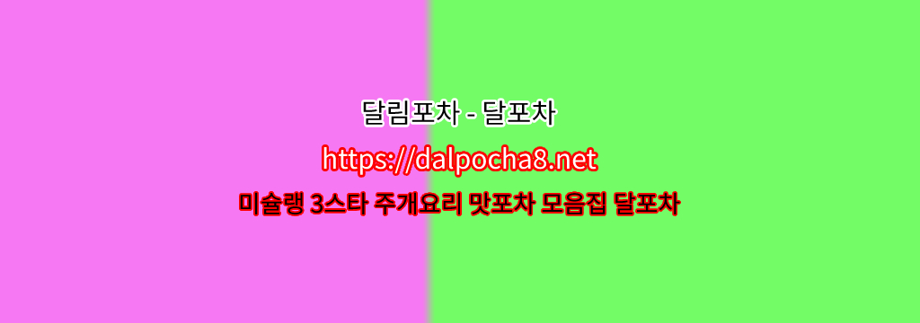 【충북휴게텔】달림포차【Dalpocha12닷COM】ꗦ충북건마 충북안마? รูปที่ 1