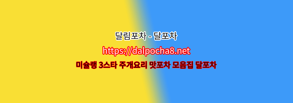 【오산휴게텔】달림포차【Dalpocha12닷COM】ꗃ오산건마 오산안마? รูปที่ 1