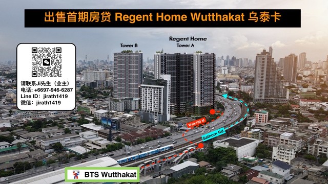 ขายดาวน์ รีเจ้นท์โฮม วุฒากาศ Sale Downpayment Regent Home Wutthakat 乌泰卡 (Available Foreigners Quota) รูปที่ 1