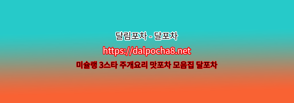 【천호휴게텔】달림포차【dalpocha8。net】ꘜ천호건마 천호안마? รูปที่ 1