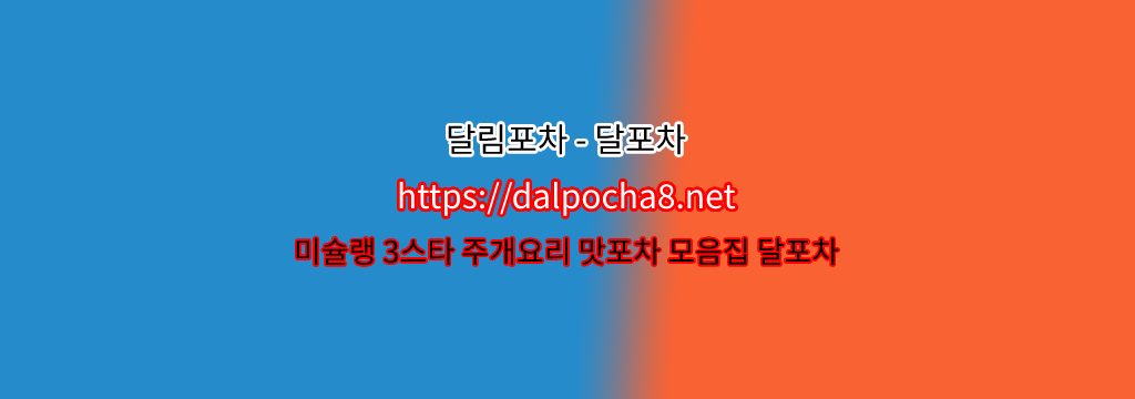 대구오피【DALpocha8ㆍNet】달림포차╾  대구휴게텔? รูปที่ 1