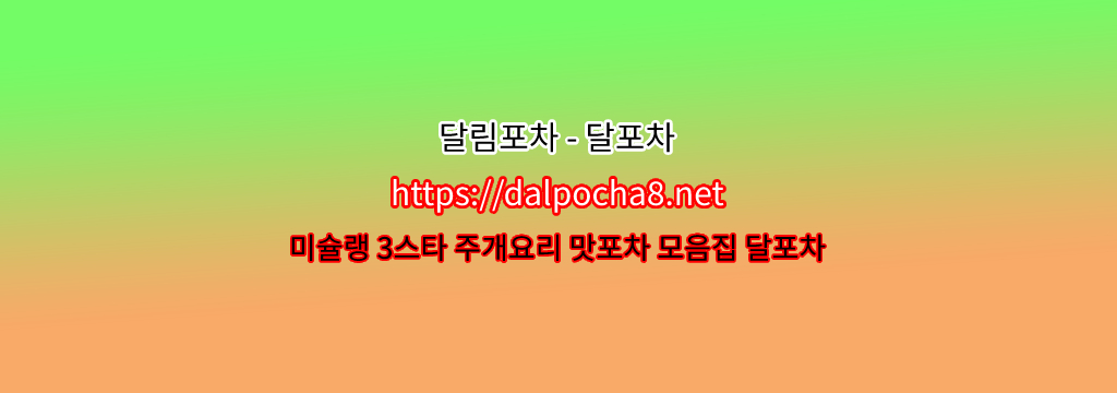 【시흥휴게텔】달림포차【DALpocha8ㆍNet】ꗎ시흥건마 시흥안마? รูปที่ 1