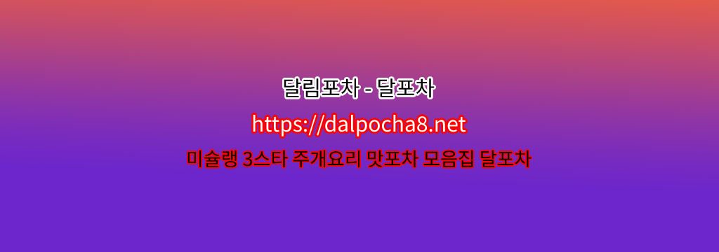 【달림포차【dalpocha8。net】】부산오피  ꕠ부산휴게텔? รูปที่ 1