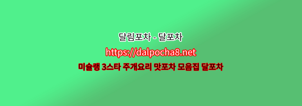 부평오피【Dalpocha12닷COM】달림포차︶  부평휴게텔? รูปที่ 1