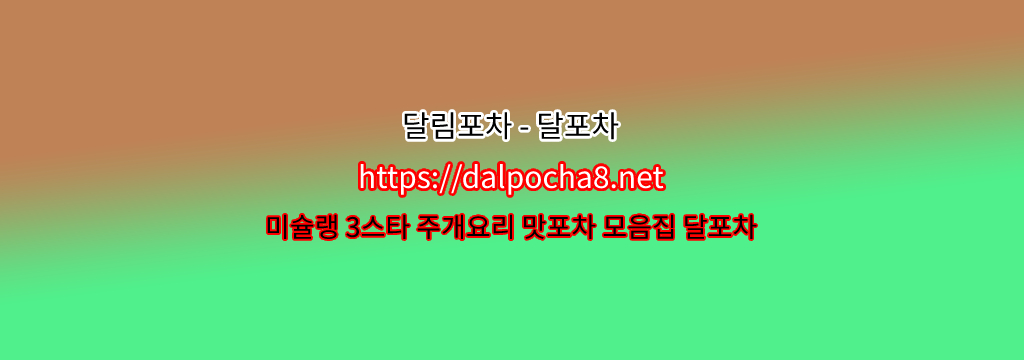 【진천휴게텔】달포차【Dalpocha12닷COM】ꔓ진천건마 진천안마? รูปที่ 1
