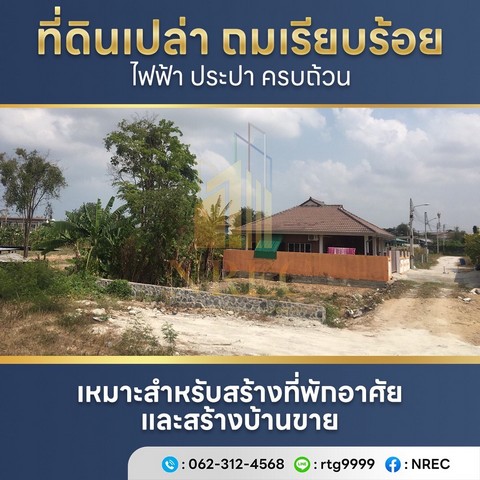 ขายที่ดินเปล่า 50 ตารางวา ต.หนองปรือ อ.บางละมุง จ.ชลบุรี  เหมาะสำหรับสร้างที่พักอาศัย และสร้างบ้านขาย  รูปที่ 1